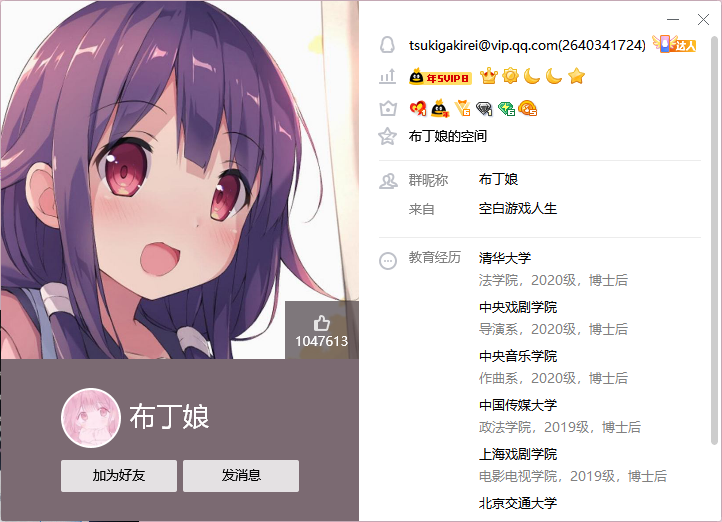 骗子注意-宝塔破解版群主-图9