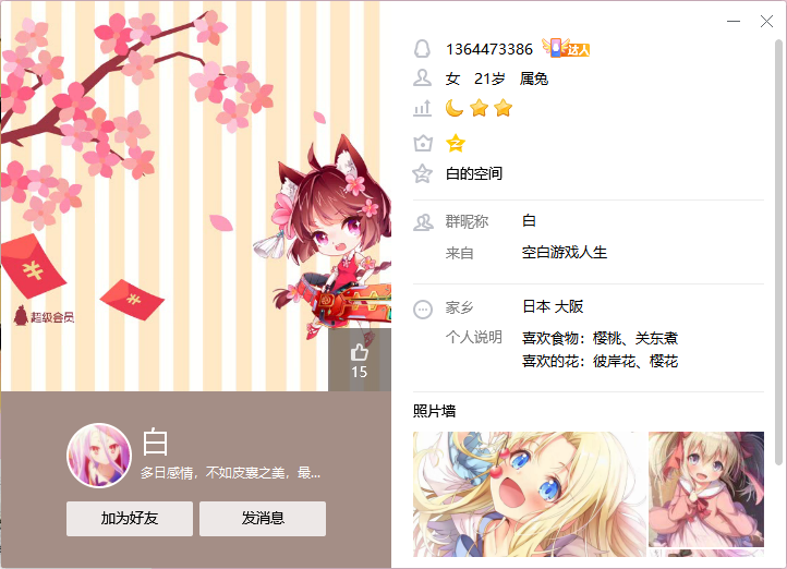 骗子注意-宝塔破解版群主-图7