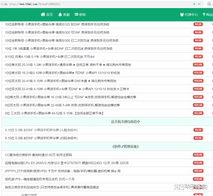 四川某医院的备案信息被抢注，公开叫卖QQ号，卖混拨！！！-图4