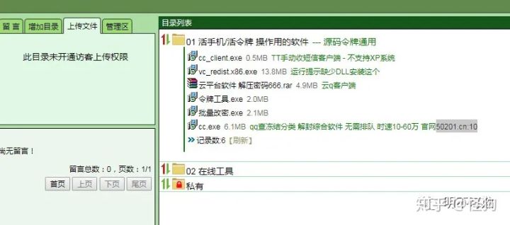 四川某医院的备案信息被抢注，公开叫卖QQ号，卖混拨！！！-图6