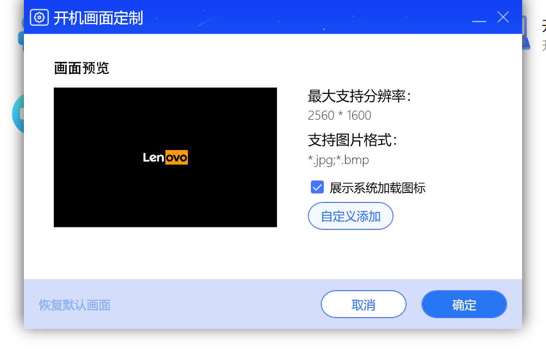 联想小新终于官方支持改开机LOGO了-图2