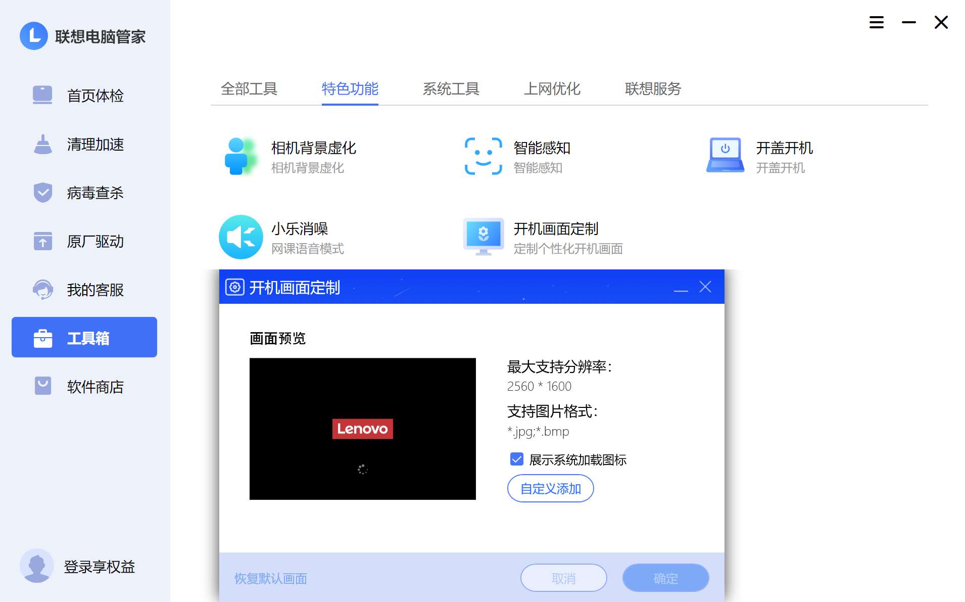 联想小新终于官方支持改开机LOGO了-图1