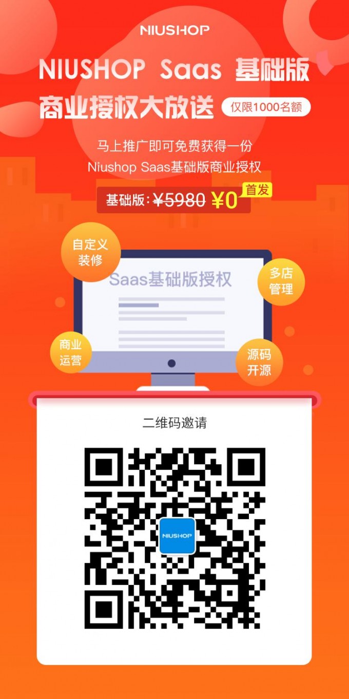 NIUSHOP商城双十二活动来了，快冲啊！-图1