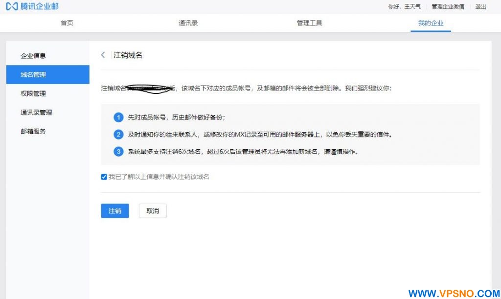 免费企业邮箱：腾讯企业邮（开通流程）