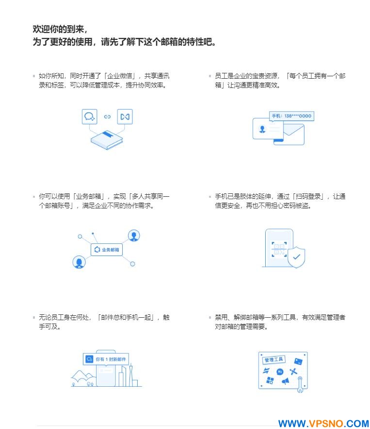 免费企业邮箱：腾讯企业邮（开通流程）