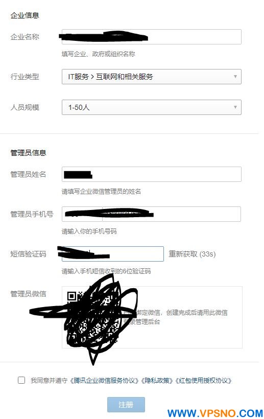 免费企业邮箱：腾讯企业邮（开通流程）