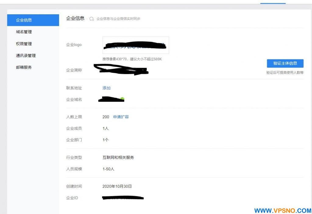 免费企业邮箱：腾讯企业邮（开通流程）