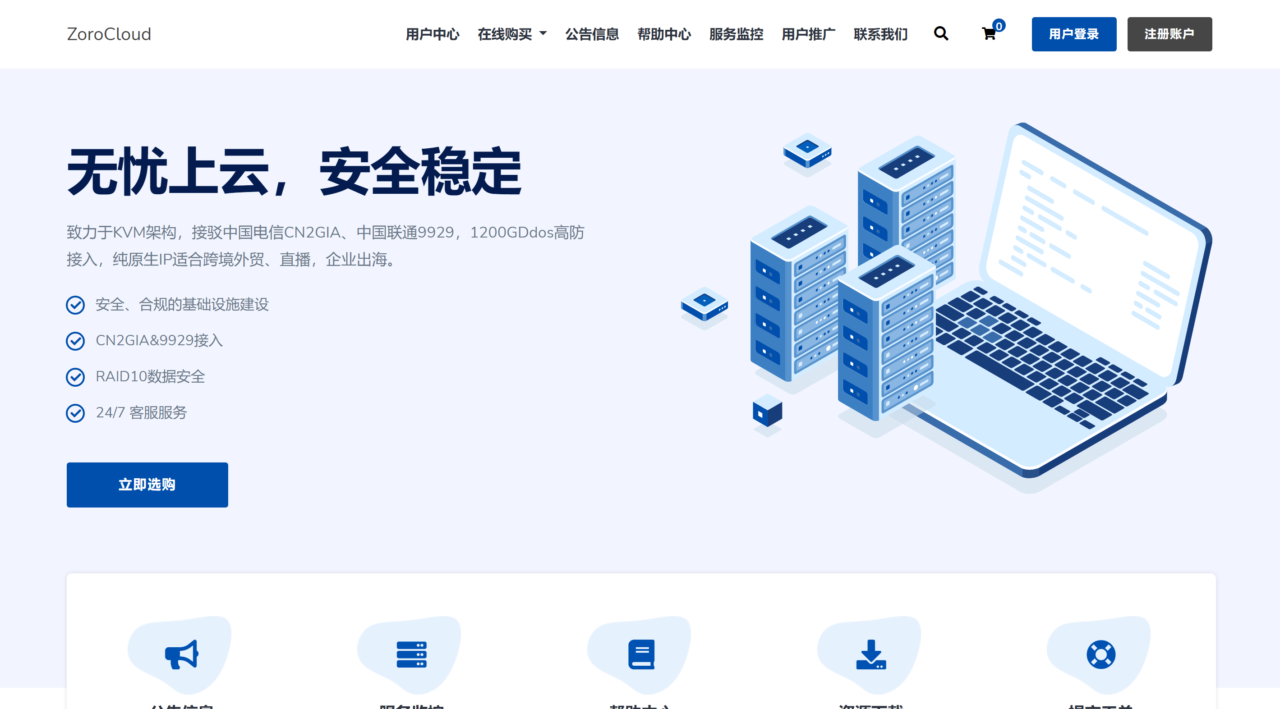 ZoroCloud：香港CN2 GIA、美国CN2 GIA VPS主机/日本独立服务器，￥40.7元/月起-VPS排行榜