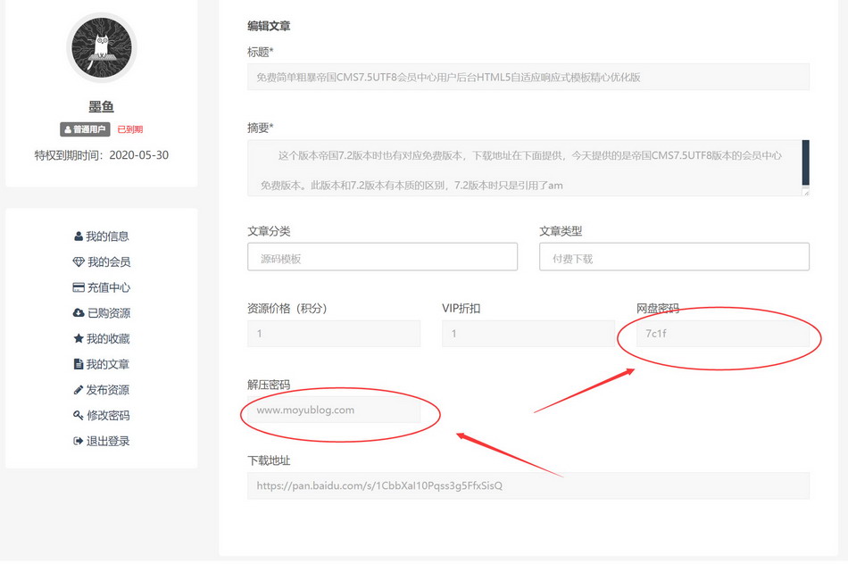 WordPress RiPro主题修改记录，文件密码变更为网盘密码并增加解压密码填入项