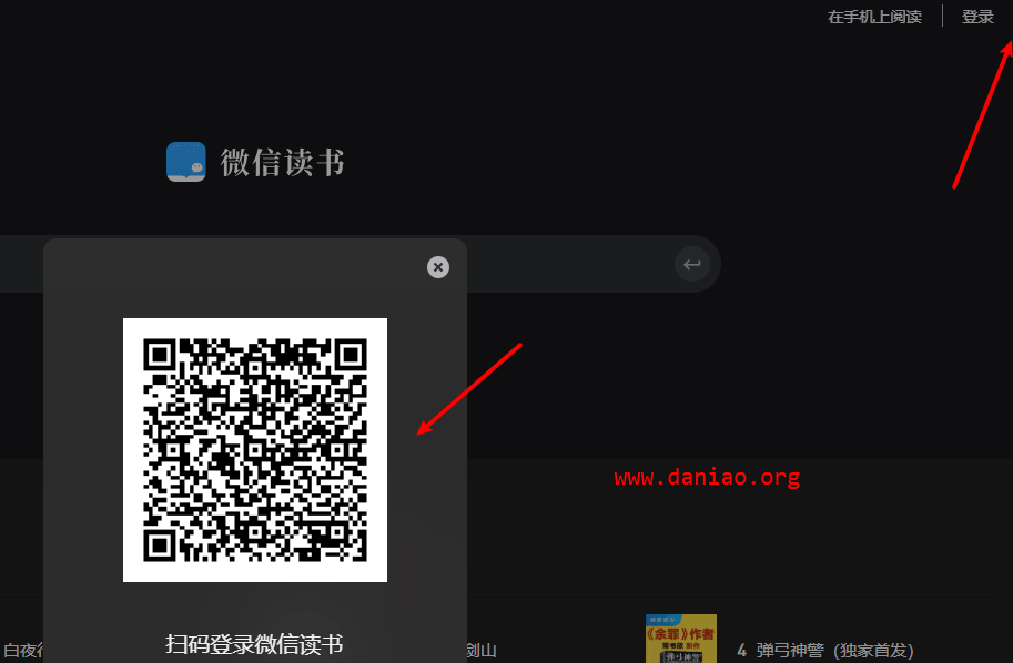 微信读书上线网页版 - 和微信账号同步(收费图书依然收费)