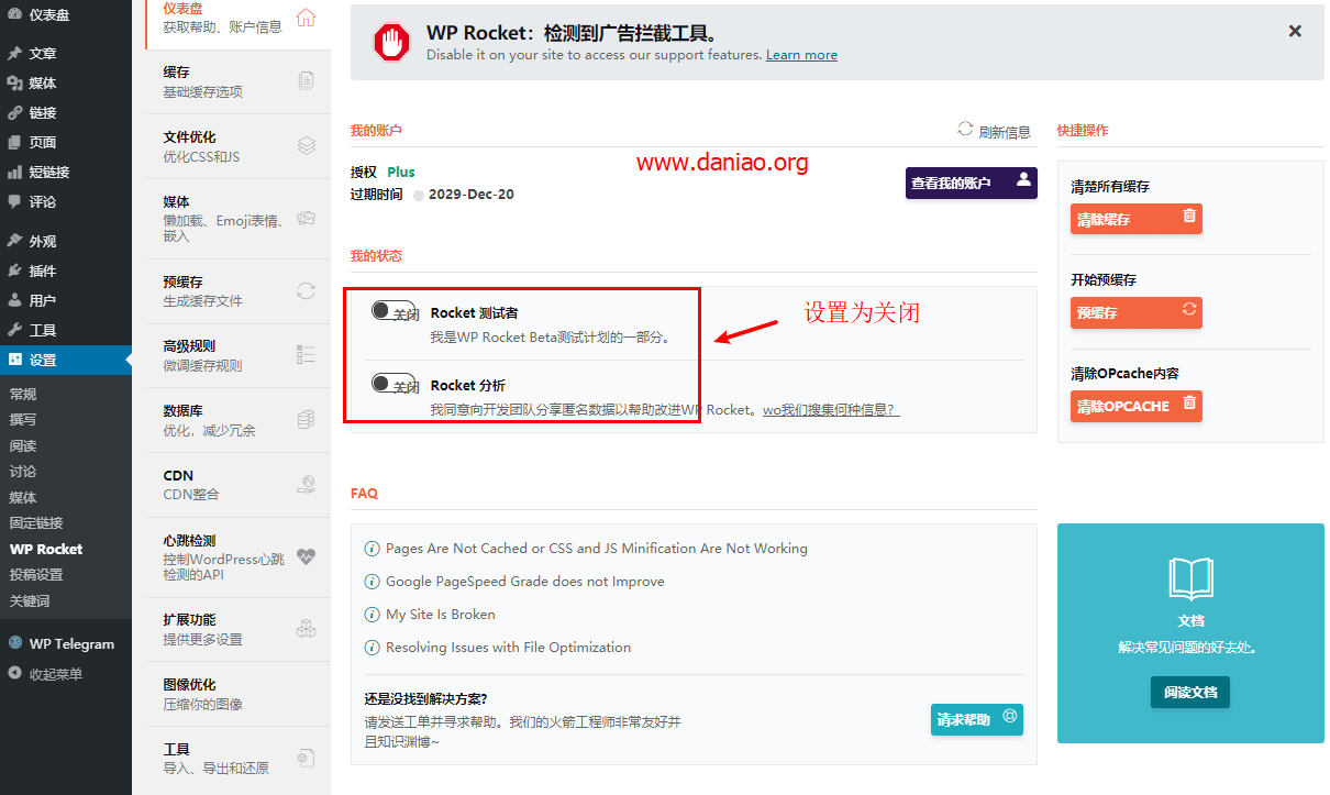 Wordpress - wp-rocket插件的简单设置以及如何加速网站