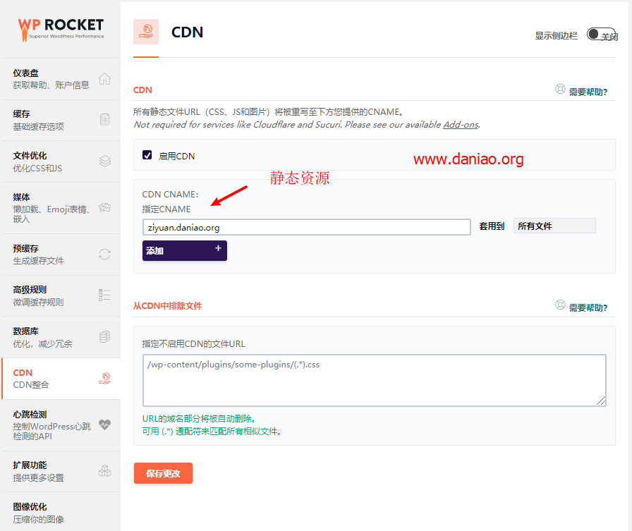 Wordpress - wp-rocket插件的简单设置以及如何加速网站