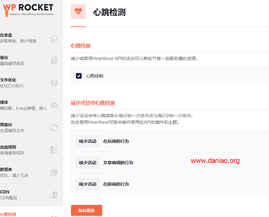 Wordpress - wp-rocket插件的简单设置以及如何加速网站