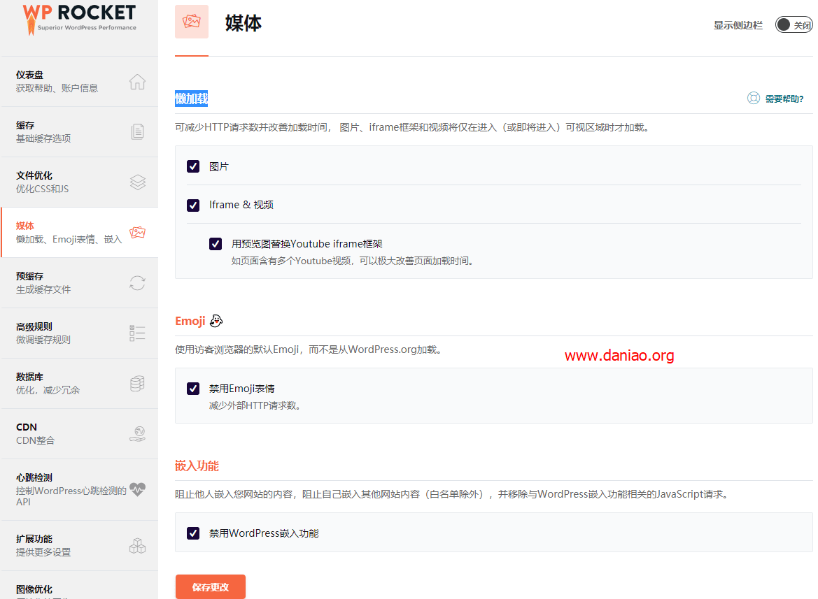 Wordpress - wp-rocket插件的简单设置以及如何加速网站