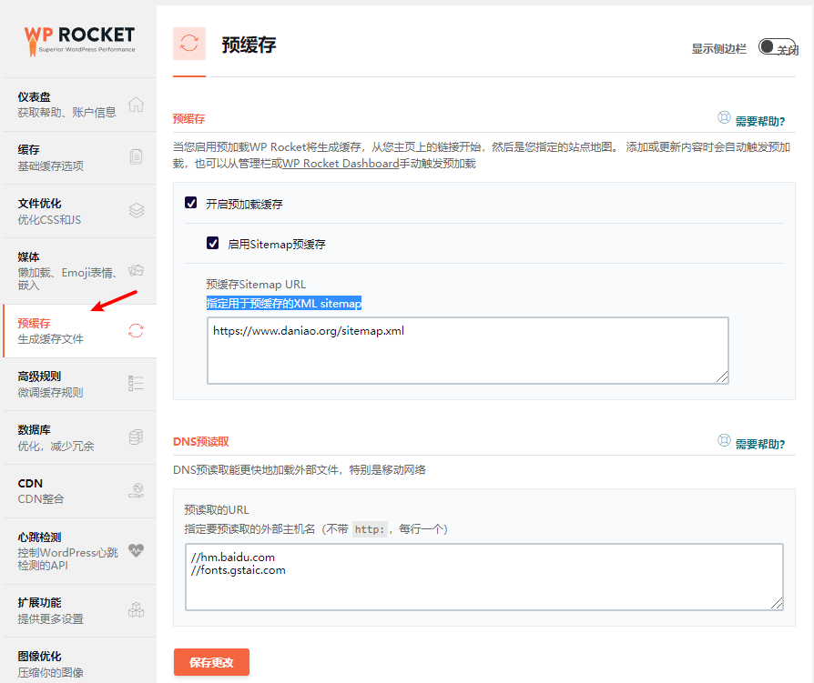 Wordpress - wp-rocket插件的简单设置以及如何加速网站