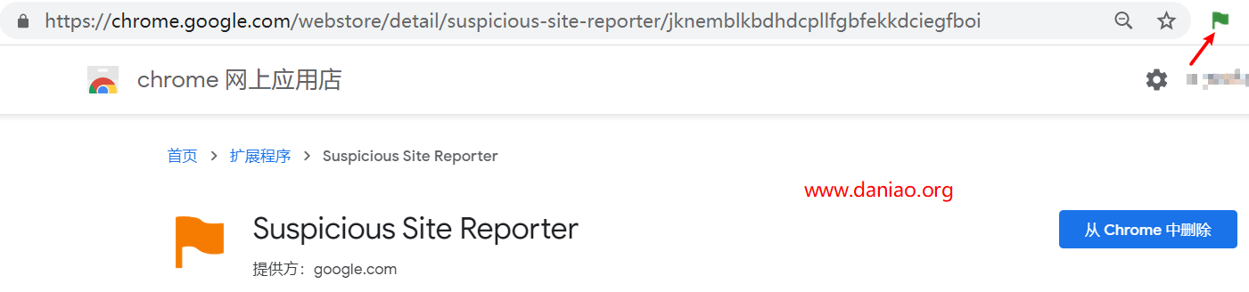 Google Chrome79显示'https://www' - 安装Suspicious Site Reporter插件
