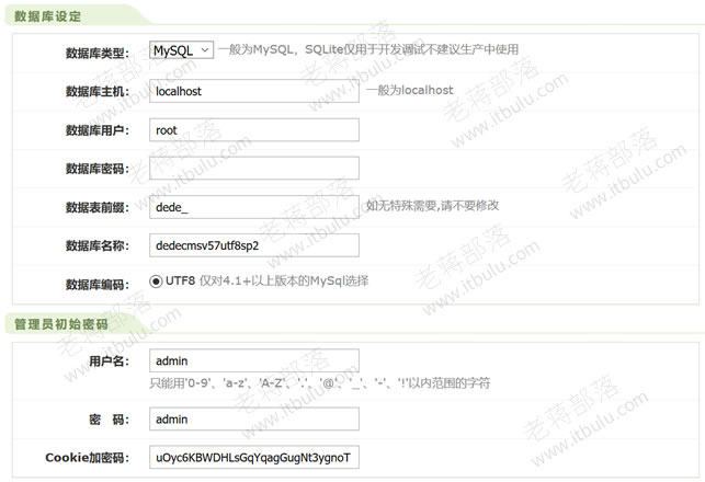 设置DEDECMS织梦CMS设置数据库和管理员