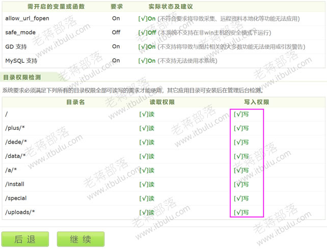 DEDECMS检测当前权限读写是否兼容