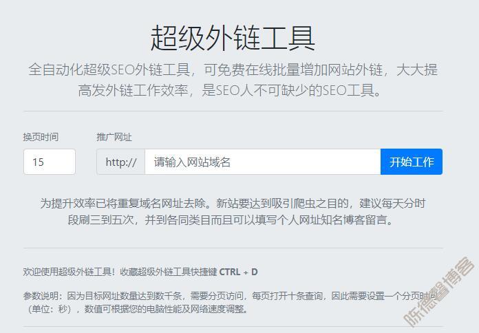 自动刷外链工具真的有用吗？实操经验告诉你-第1张图片