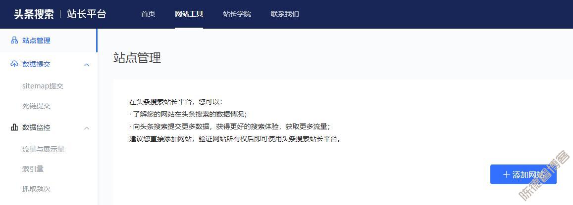 头条搜索站长平台如何添加网站和sitemap文件？附图文教程-第1张图片