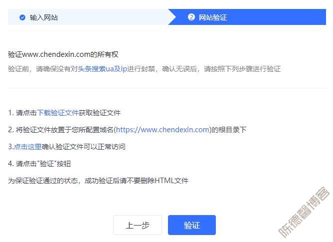 头条搜索站长平台如何添加网站和sitemap文件？附图文教程-第3张图片