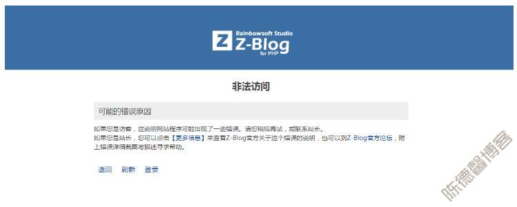 Z-Blog用户中心（百搭）插件登录过后无法退出问题解决-第1张图片