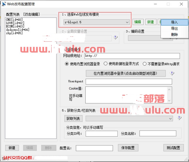 导入ZBLOG PHP发布模块