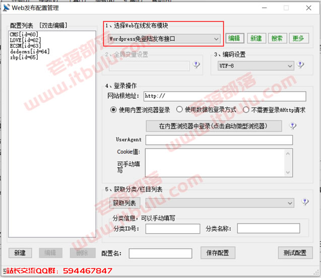 WordPress火车头采集器文章免登录发布模块及安装说明