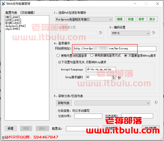 WordPress设置火车头发布模块