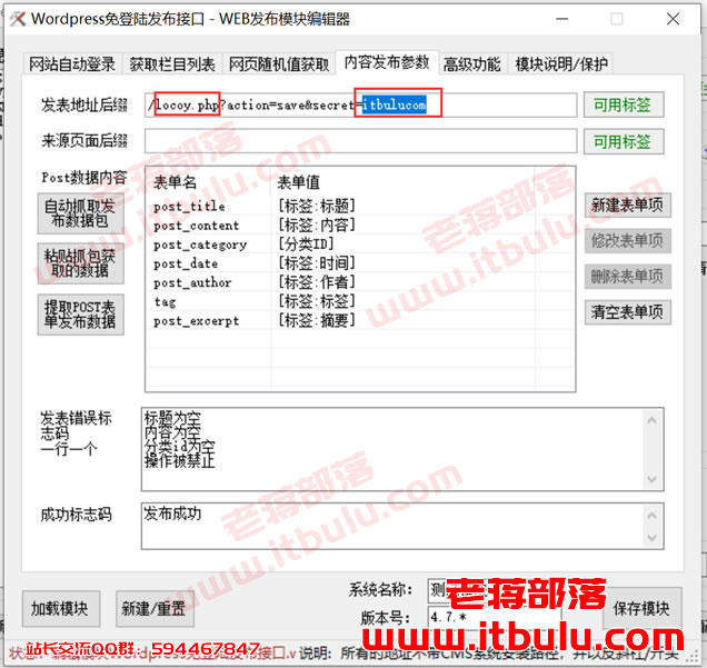 WordPress火车头采集器文章免登录发布模块及安装说明