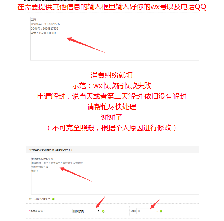 微信收款被限制风控解决方法 第5张