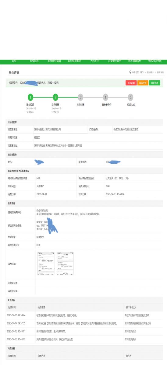 微信收款被限制风控解决方法 第2张